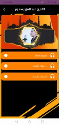 قران كامل عبدالعزيز سحيم بدونت android App screenshot 0