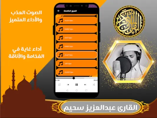 قران كامل عبدالعزيز سحيم بدونت android App screenshot 2