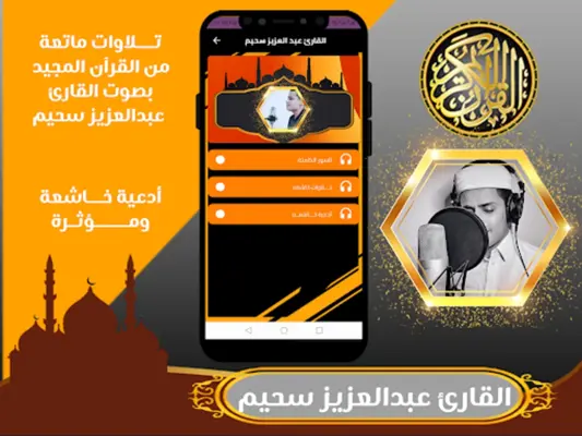 قران كامل عبدالعزيز سحيم بدونت android App screenshot 3