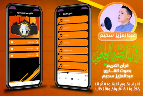 قران كامل عبدالعزيز سحيم بدونت android App screenshot 4